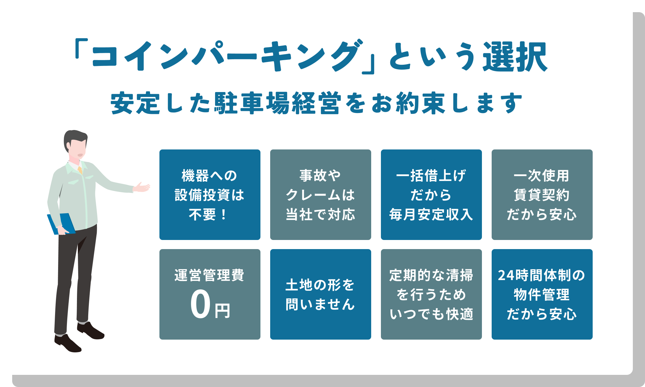 「コインパーキング」という選択