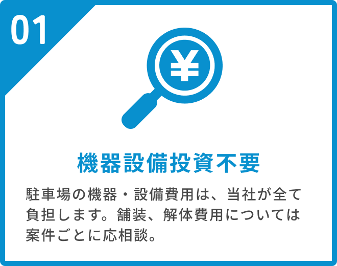 機器設備投資不要