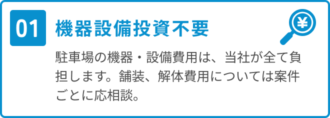 機器設備投資不要