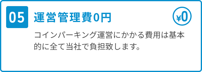 運営管理費0円